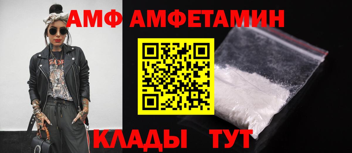 Amphetamine VHQ  Вход с VPN  Знаменск 