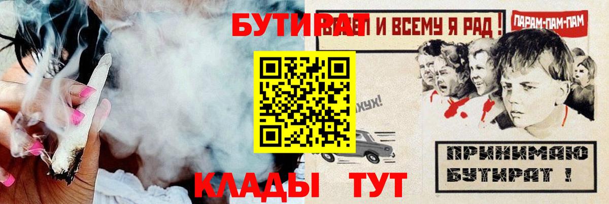 Бутират Butirat  Вход с VPN  БУТИРАТ  Знаменск 