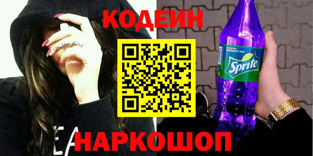 Кодеиновый сироп Lean напиток Lean (лин) Знаменск