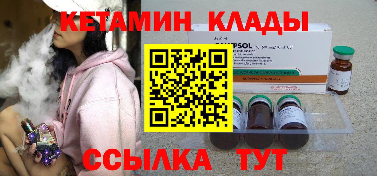 Кетамин ketamine Знаменск