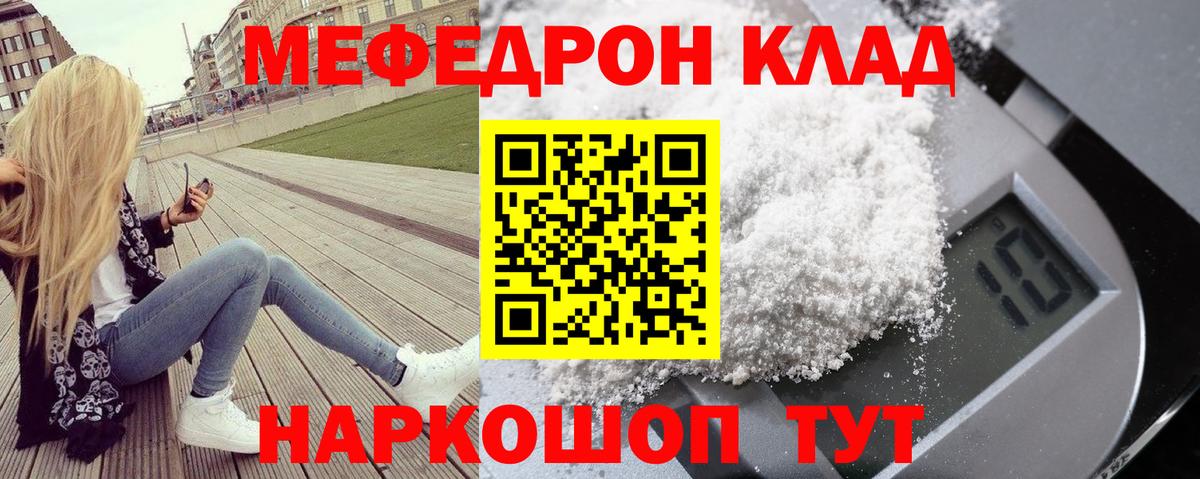 МЕФ кристаллы Знаменск