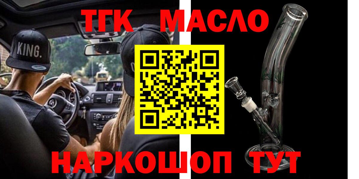 Дистиллят ТГК концентрат  ТГК THC oil  Вход с VPN  Знаменск 